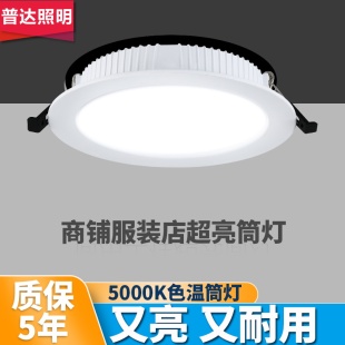 led筒灯嵌入式12超亮开孔12公分商用6寸30W大功率孔灯5000K天花灯