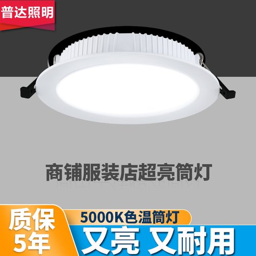 led筒灯嵌入式12超亮开孔12公分商用6寸30W大功率孔灯5000K天花灯