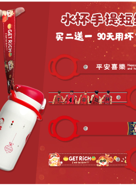 新年款水杯手提短绳保温杯挂绳便携带子咖啡杯挽手杯套红色手拎绳