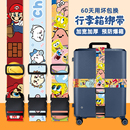 结实耐用防爆行李箱绑带防丢绳扣打包绳十字一字固定卡通捆绑带