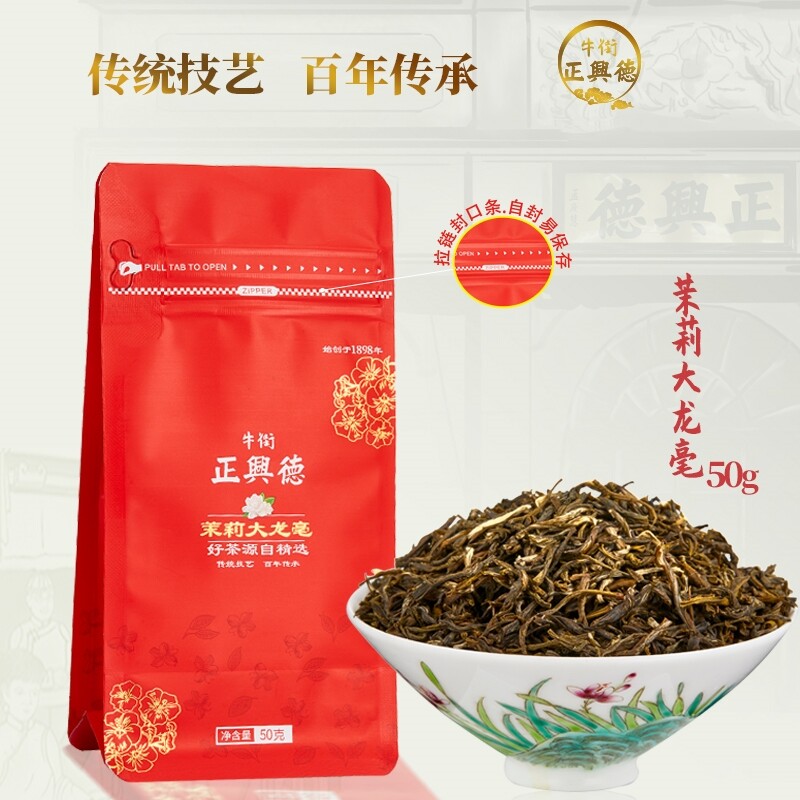 牛街正兴德 新茶茉莉花茶茶叶浓香型小包装茉莉大龙毫袋装50g