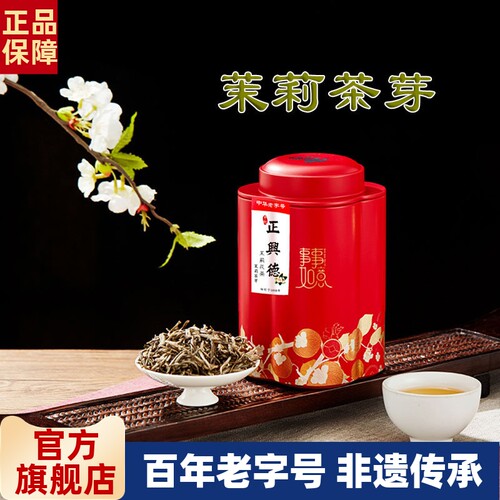 茶芽茉莉茶芽正兴德茉莉花茶
