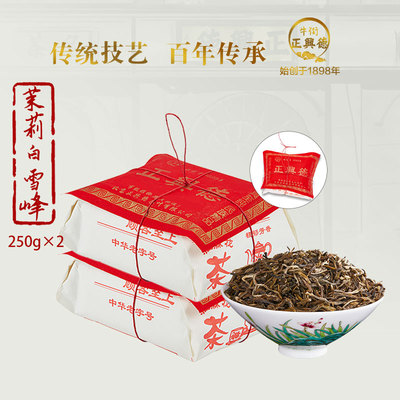 牛街正兴德 【2025】新茶茉莉花茶浓香茶叶茉莉白雪峰散装250g*2