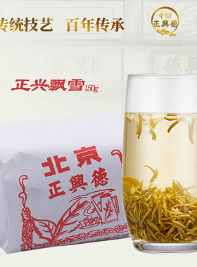 牛街正兴德 新茶茉莉花茶浓香老北京茶叶正兴飘雪散装150g