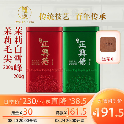牛街正兴德新茶叶组合茉莉花