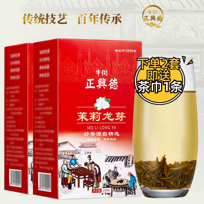 牛街正兴德2026新茶浓香型茉莉花茶叶茉莉龙芽盒装500g