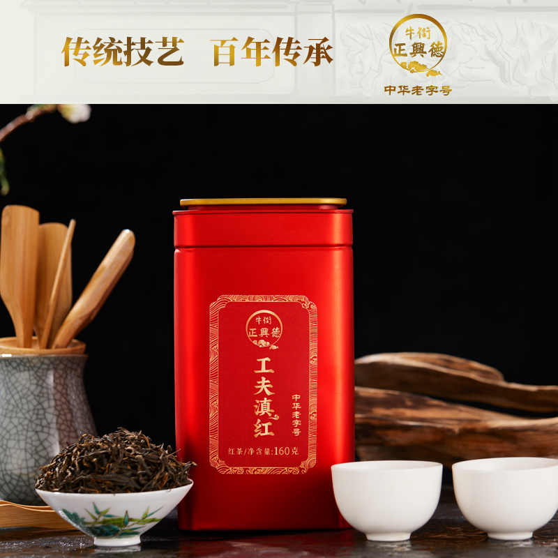 牛街正兴德红茶工夫甜香浓郁