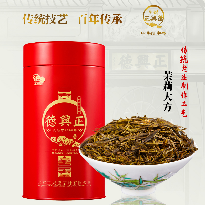 牛街正兴德 新茶中华老字号茉莉花茶叶浓香型茉莉大方桶装250g