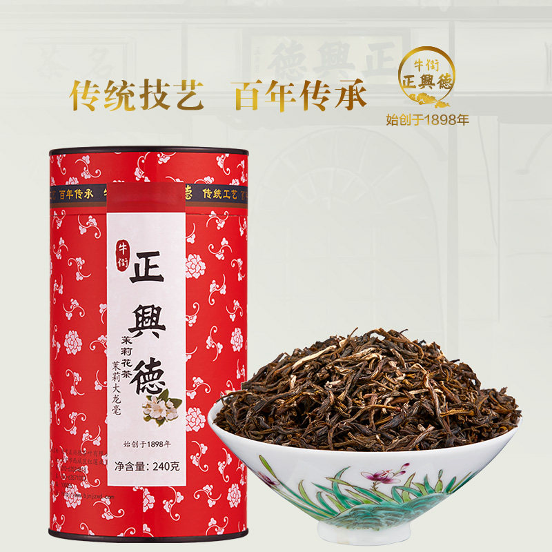 牛街正兴德 新茶茉莉花茶茶叶浓香型散装茉莉大龙毫罐装240g