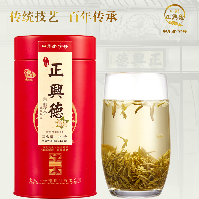 牛街正兴德 2023新茶茉莉花茶叶高档正兴飘雪罐装250g