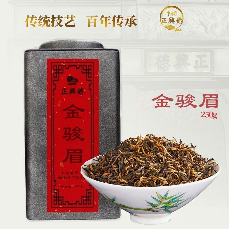 牛街正兴德老字号茶叶红茶金骏眉浓蜜香罐装250g