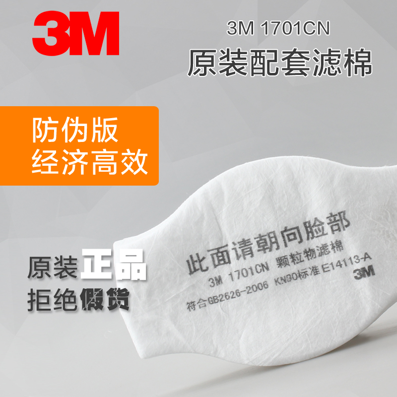3M1701CN·À¿ÅÁ£ÎïÂËÃÞ ·ÀÎíö²¹¤Òµ·Û³¾3M1211·À»¤Ãæ¾ß¹ýÂËÃÞ