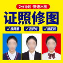 证件照换背景衣服白底换蓝底红底渐变蓝一寸改两寸改kb参数变清晰