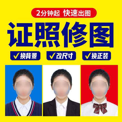 证件照换底色渐变蓝一寸变两寸