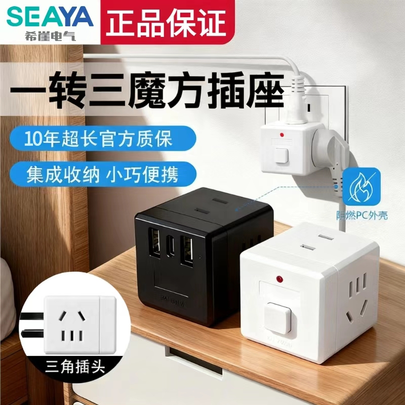 魔方插座纯铜智能转换器usb无线一转多插排多功能多孔扩展插头