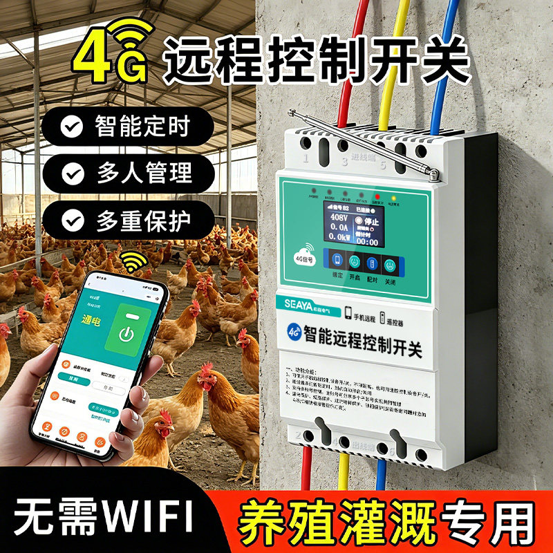 希崖380v三相电遥控开关水泵远程遥控器4G手机远程控制开关大功率