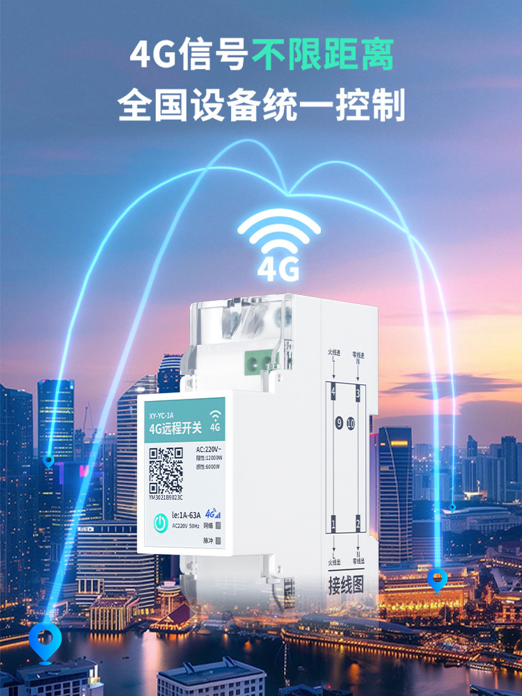4G远程控制开关220v手机智能无线遥控水泵定时新能源充电桩断路器