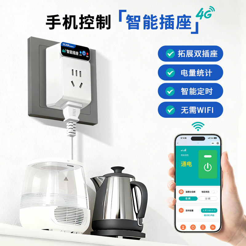 4G智能插座智能定时不限距离