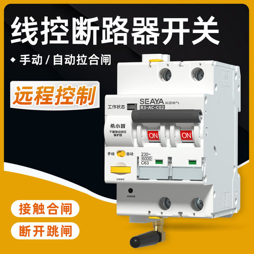 希崖黑蚂蚁有线接点智能控制开关