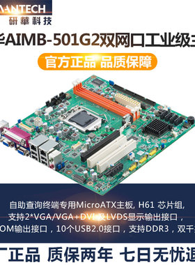 研华工控机主板AIMB-501G2-KSA1E原装盒包双网口 全国联保2年