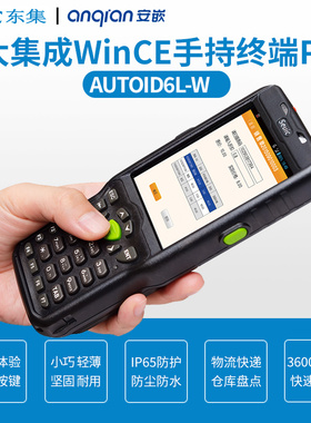 东大集成 AUTOID6L-W WinCE条码扫描手持终端工业PDA二维WIFI巴枪