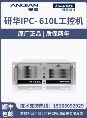 全新正品特价研华工控机IPC-610L/I5-6400/8G/1T整机质保两年