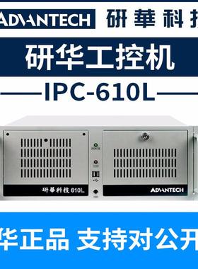 全新原厂研华工控机IPC-610L/AIMB-508HF/I7-13700/32G/1TSSD