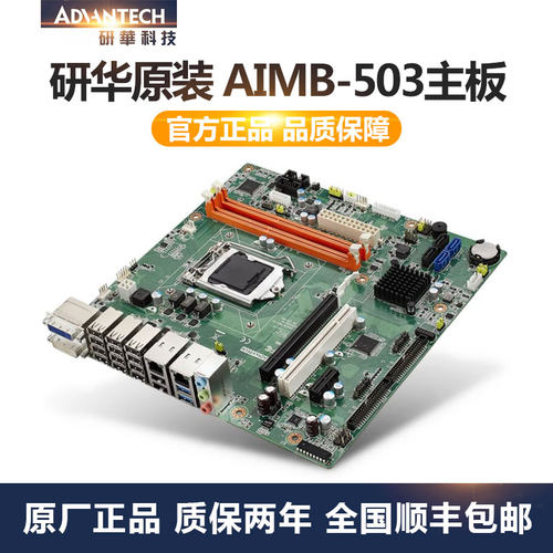 研华AIMB-503G2-00A1E AIMB-503L-00A1E工业主板 H81 10串口