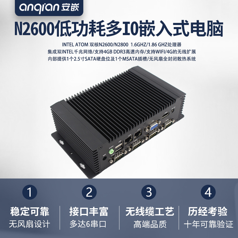 嵌入式无风扇工控机N2600CPU 6串口 双网口替代威强电UIBX-210