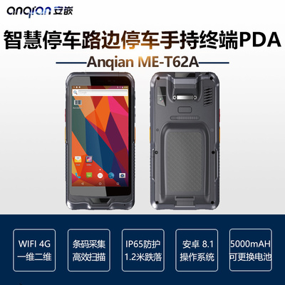 城市道路智慧停车系统 路边停车收费手持终端PDA 安卓8.1 IP65
