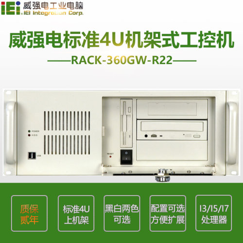 威强RACK-360G工控整机IMBA-H610 IMBA-G410 Q670带PCI PCIE双网