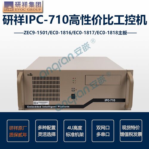 研祥IPC-710多串口高性价比4U机架式工控机EC0-1816 1818 I5-2400