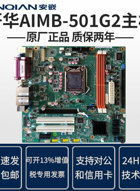 研华AIMB-501G2-KSA1E KSA2E AIMB-501VG全新原厂正品工控机主板