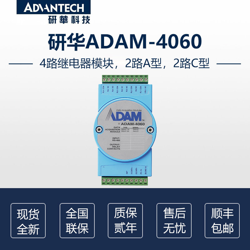 ADAM-4060继电器输出模块研华
