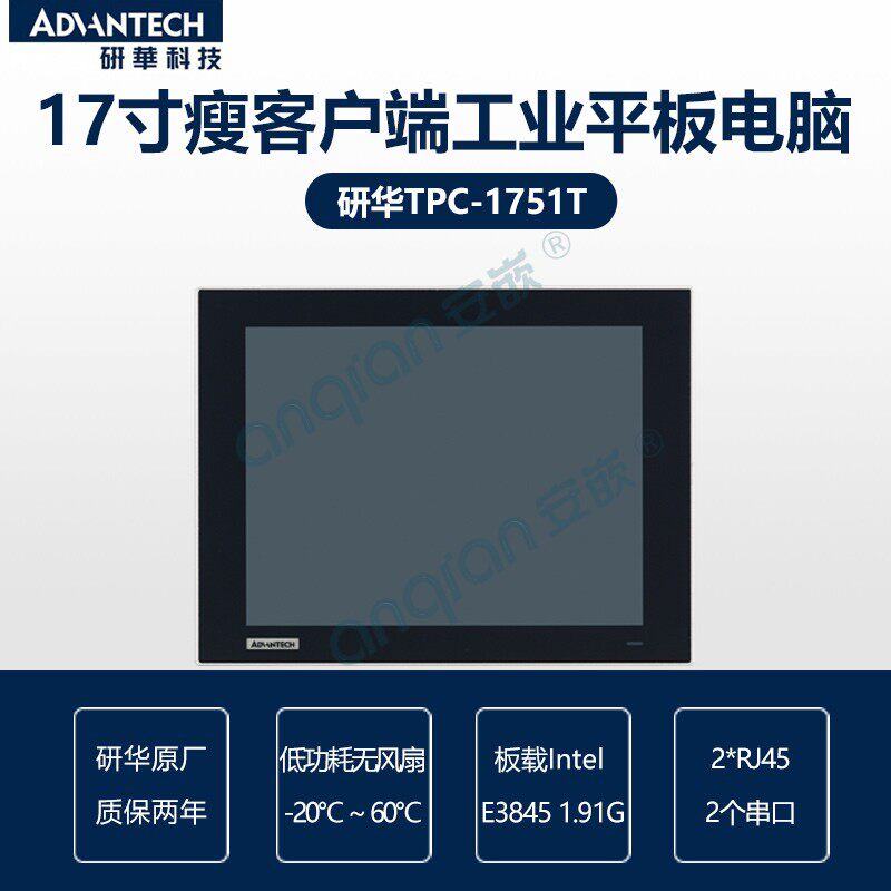 研华17寸瘦客户端工业平板电脑TPC-1751T-E3BE1901-T E3AE 1751H