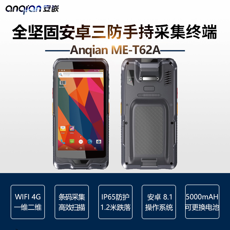 三防手持终端Andriod 8.1IP65防护一维码二维码扫描5000mAh锂电池