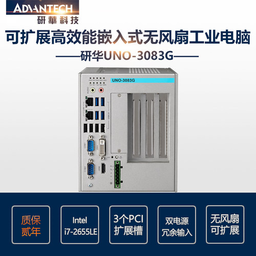 研华嵌入式工控机UNO-3083G-D64EIntelI7-2655LE无风扇可扩展3PCI