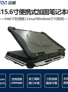 15.6寸镁合金加固笔记本研祥EVOC JNB-1502B 可定制 军工标准巡检