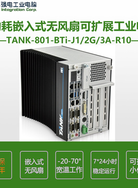 威强电IEI宽温强固型嵌入式工控机TANK-801-BTi-J1/2G/3A-R10