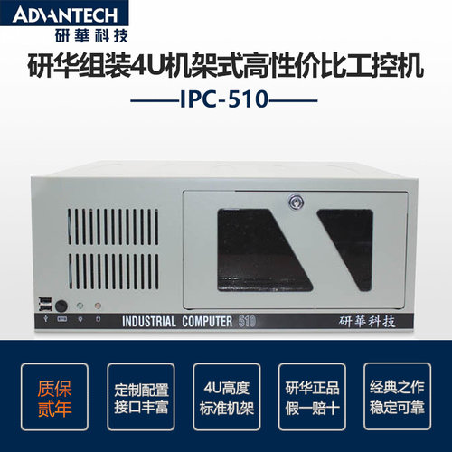 研华IPC-510工控机 SIMB-A21 AIMB-562L AIMB-501G2 AIMB-701VG