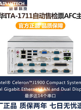 研华ITA-1711-00A1E工控机自动售检票AFC主机J1900  多达14个串口