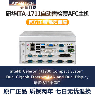 研华ITA-1711-00A1E工控机自动售检票AFC主机J1900  多达14个串口