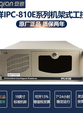 研祥EVOC IPC-810E工控机 EC0-1816/I5-2400/4G/1T硬盘质保两年