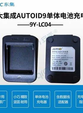 东集AUTOID9 A9手持采集终端PDA巴枪电池座充BT01500AI9电池