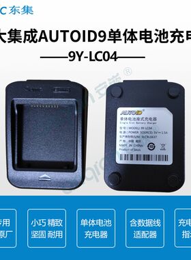 东集手持终端pda巴枪电池座充