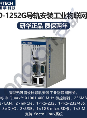 研华 UNO-1252G-Q0AE Q0BE 微型工业物联网网关 双网口 mPCIe扩展
