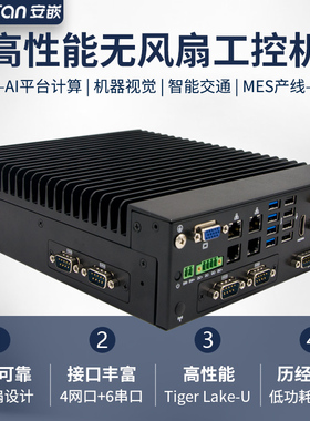 Intel11代I3 I5 I7CPU无风扇工控机MIC-770V11研华MIC-770V3同款