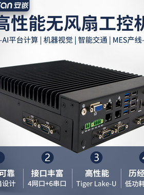 高性能嵌入式工控机研华高性价比