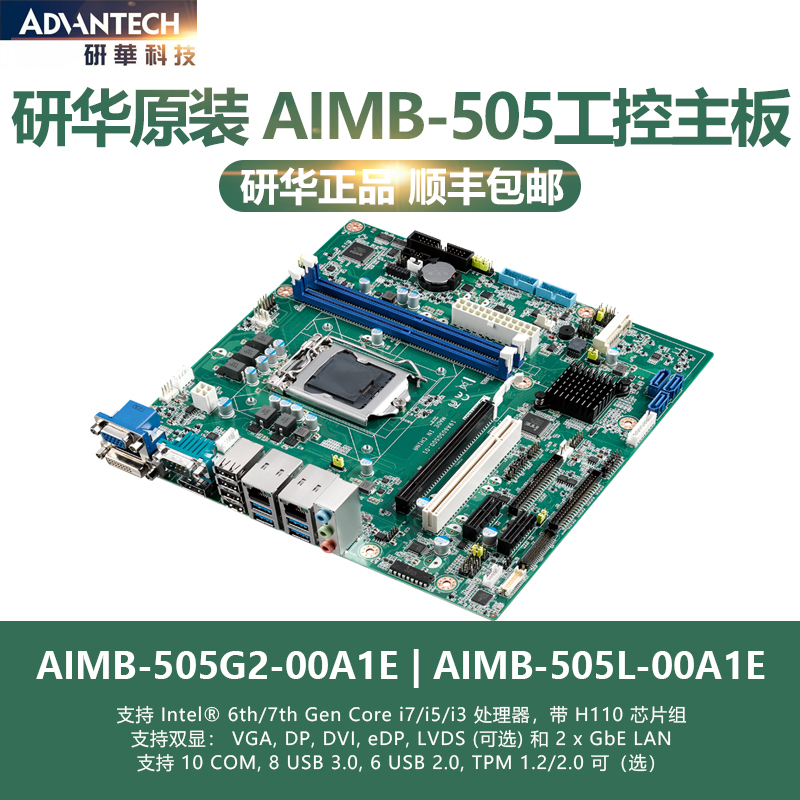 AIMB-505G2工控机主板研华
