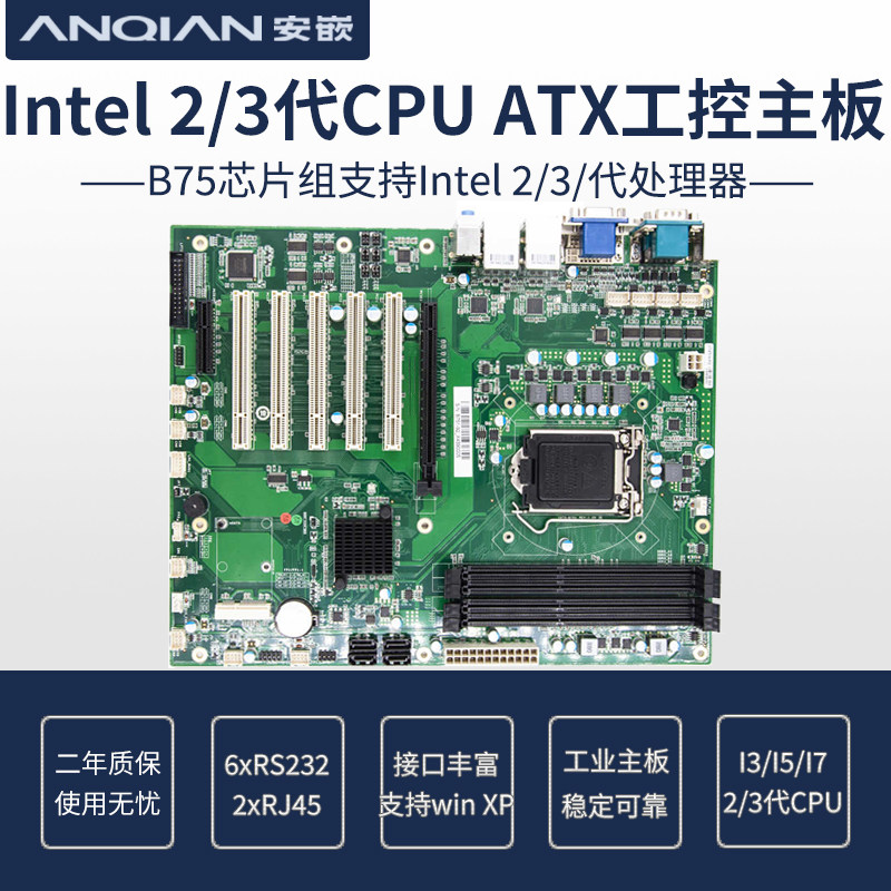 H61B75ATX工控工业级主板研祥EC0-1816研华AIMB-701VG G2同款替代